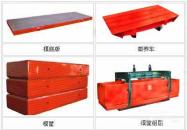 ?？?、側(cè)板、蒸養(yǎng)車、(地翻系列)